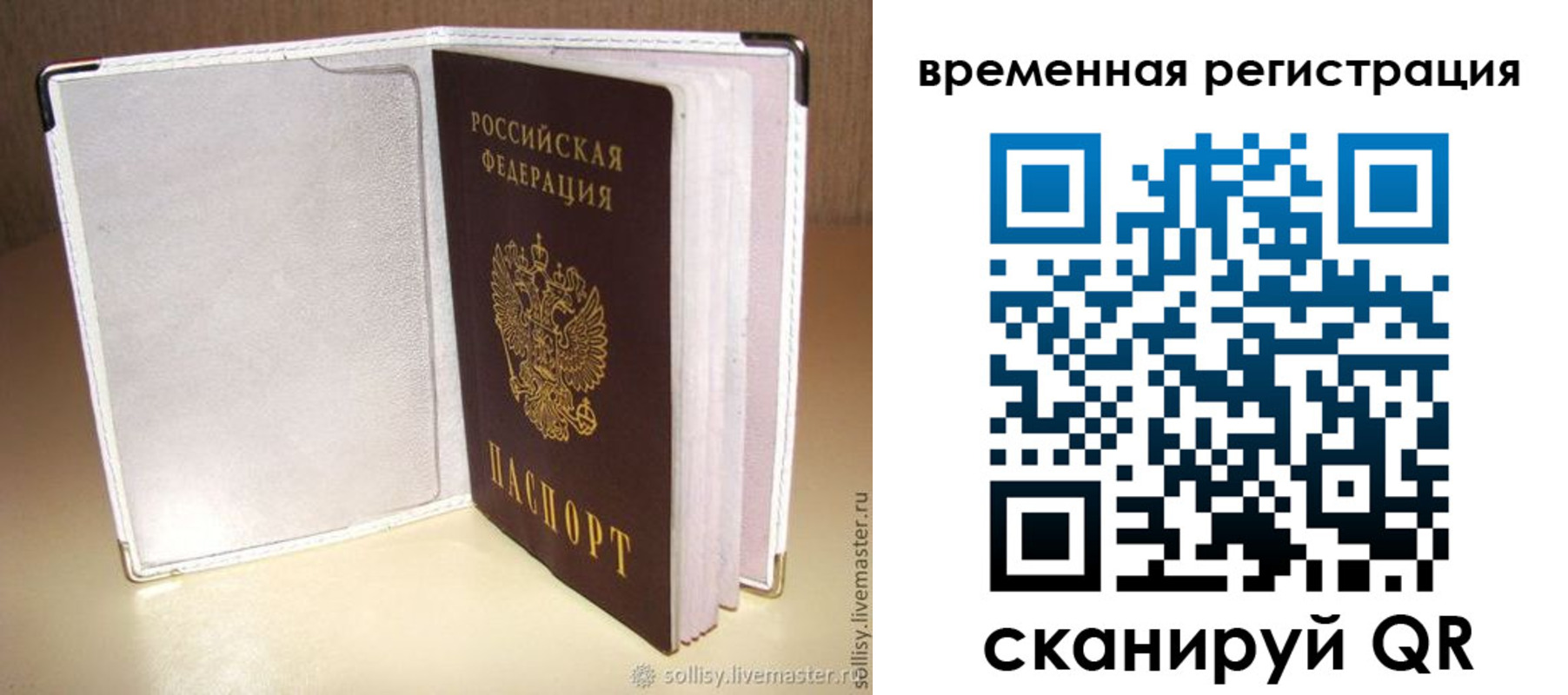 временная регистрация гарантия в Джанкое