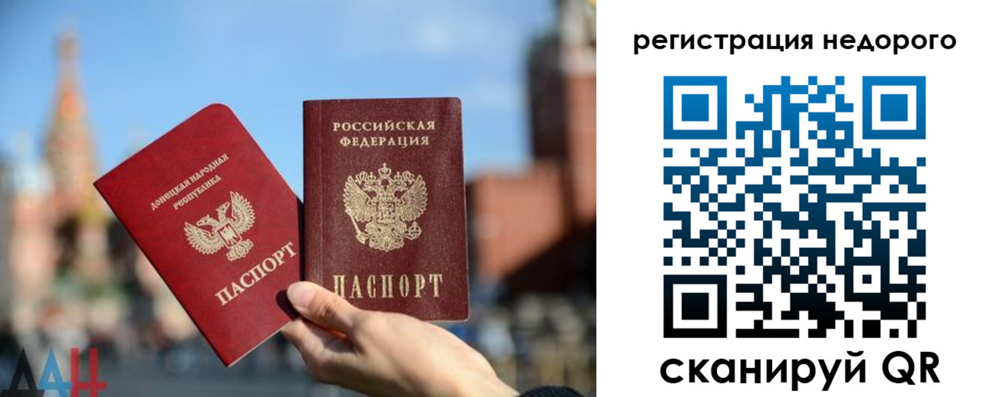 временная регистрация гарантия в Джанкое