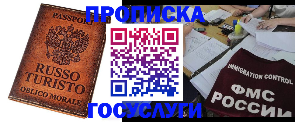 прописка в квартире в Джанкое