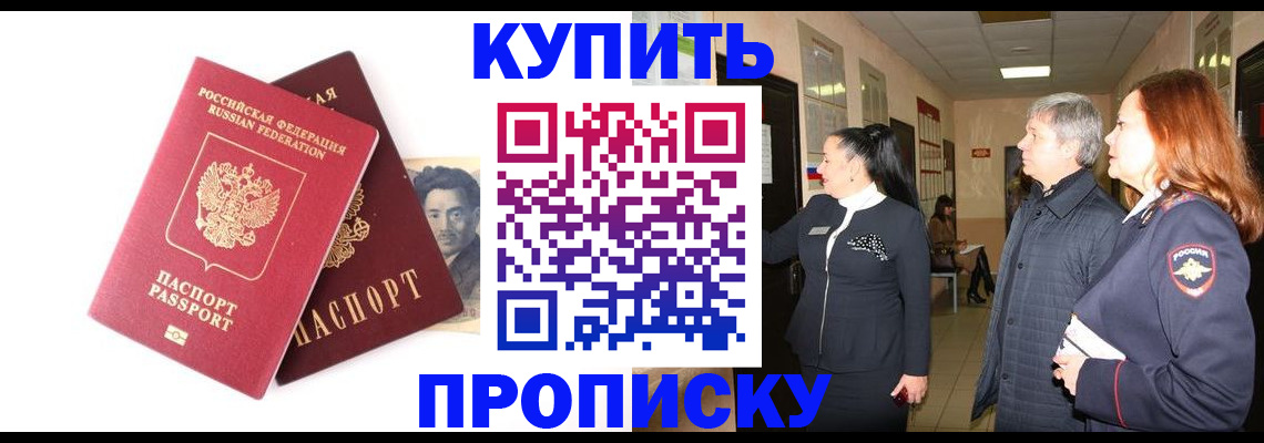 прописка в квартире в Джанкое