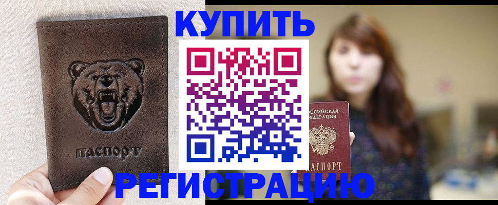 прописка от собственника в Джанкое