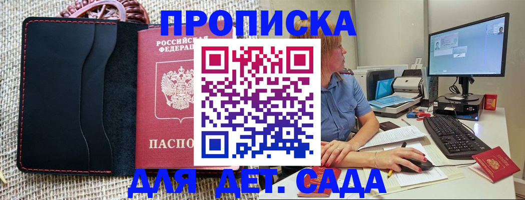 прописка регистрация в Джанкое